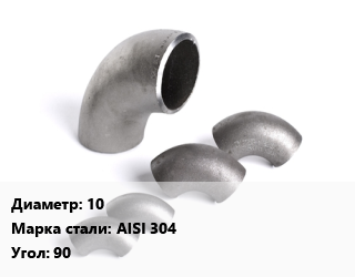 Отвод нержавеющий 10 Сталь: AISI 304 Угол:90 ГОСТ: DIN 11852 длинный, по запросу, шт цена от 122.46 Тг / шт, где купить, условия доставки в Актобе и Актюбинской области